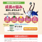 成長期の子供にオススメなのはどっち?ポリカルVSカラダアルファ